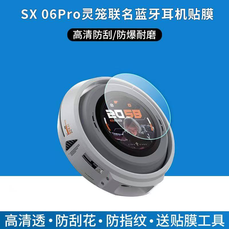 适用于SONGX灵笼联名款智能蓝牙耳机贴膜SX06pro屏幕保护膜非钢化软膜,3C数码配件,手机贴膜,淘宝优惠券,粉丝福利购,淘宝优惠卷