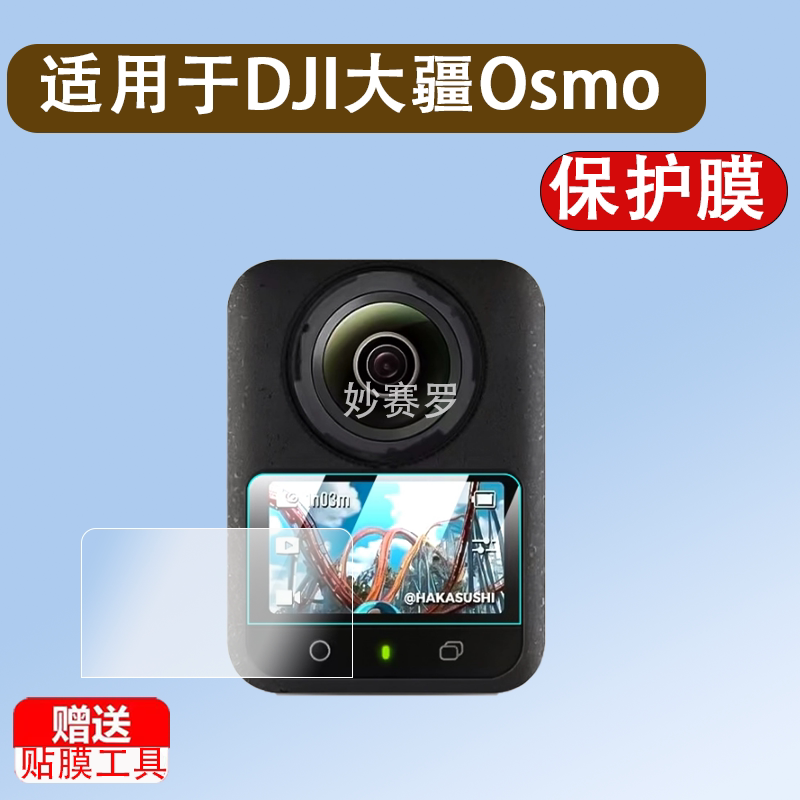 适用DJI大疆Osmo 360钢化膜360度全景运动相机屏幕贴膜2寸CARE口袋相机全屏高清防爆防指纹水玻璃保护膜配件图片