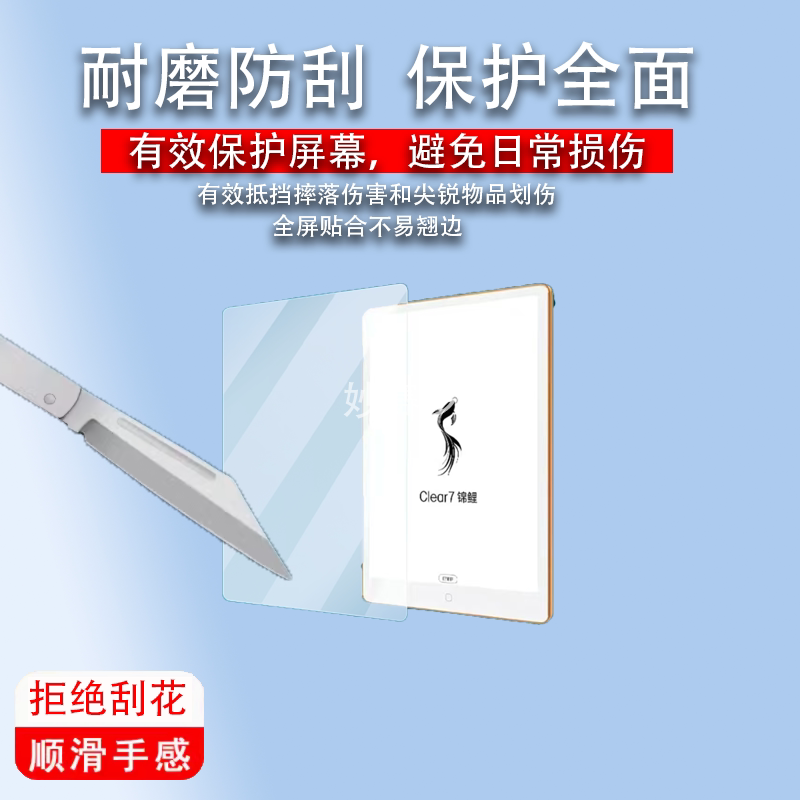 适用汉王clear7锦鲤贴膜7.1寸汉王锦鲤阅读器保护膜PA7W464非钢化