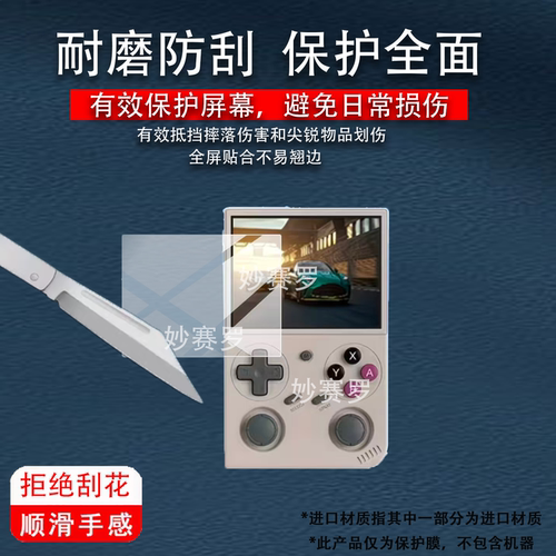 适用于安伯尼克RG35掌机贴膜3.5英寸屏幕膜适用于开源复古游戏机保护膜26款