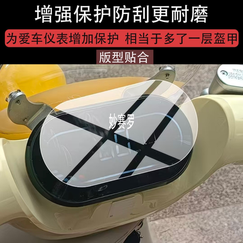 适用金箭蜜雪电动车仪表膜金箭蜜雪2026屏幕保护膜新款液晶贴膜