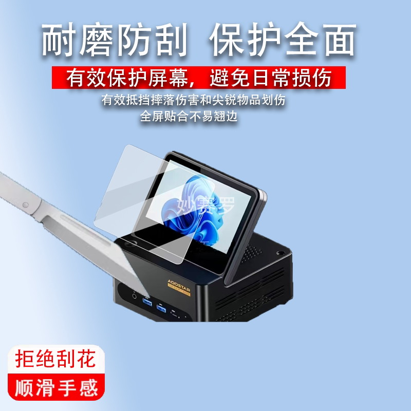 适用天钡G-flip370迷你主机贴膜5.5寸翻转屏保护膜屏幕天钡HX370图片