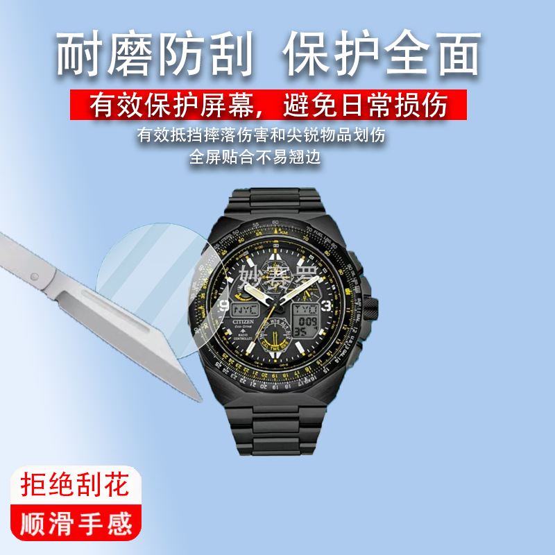 适用西铁城蓝天使四4代手表钢化膜JY8120-58E/JY8127-59E/JY8129