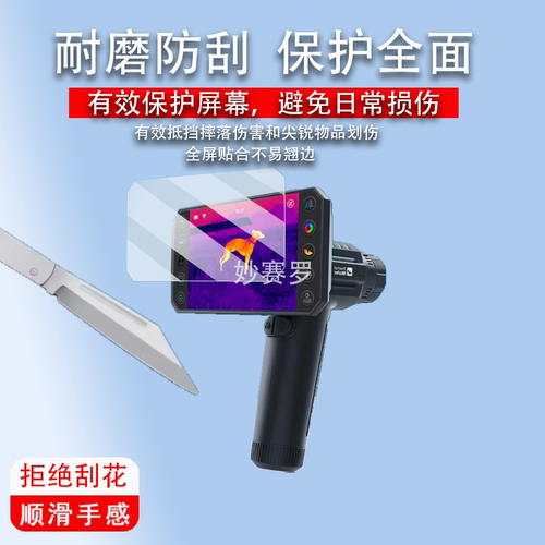 适用于艾睿炮D3贴膜DV300/VD200钢化膜PH35+/PH35+二代PS50保护膜PS50
