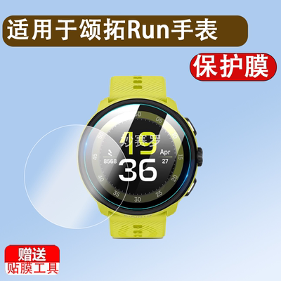适用颂拓Run手表钢化膜Suunto松拓run屏幕贴膜智能运动手表全屏覆盖高清防爆玻璃保护膜收纳包