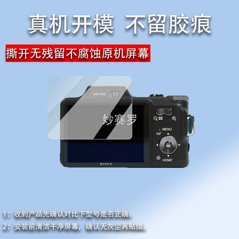 适用索尼h10相机膜hx7/T70屏幕贴膜TX200V/S730保护膜xr150e/T10