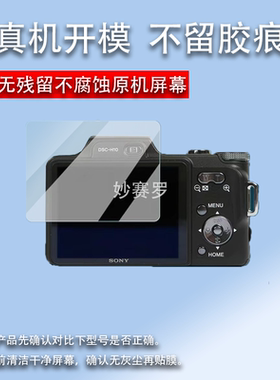 适用索尼h10相机膜hx7/T70屏幕贴膜TX200V/S730保护膜xr150e/T10