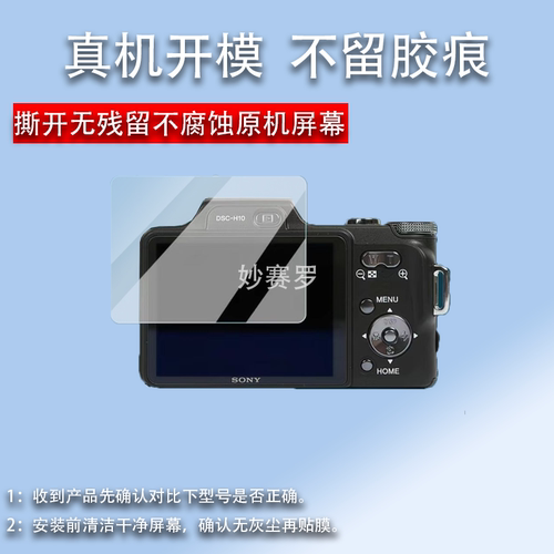 适用索尼h10相机膜hx7/T70屏幕贴膜TX200V/S730保护膜xr150e/T10