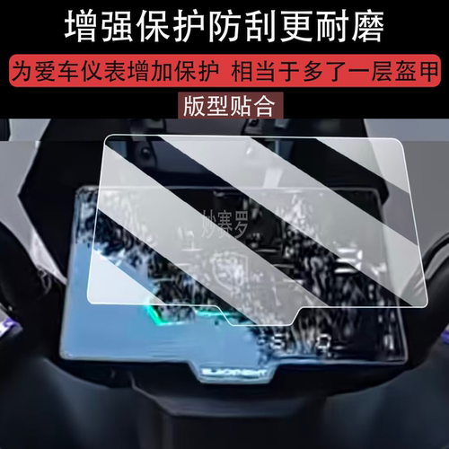 适用26款光阳Dink G150仪表膜摩托车光阳G150液晶贴膜屏幕非钢化