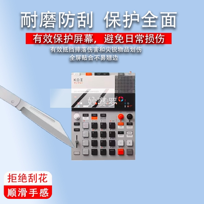 适用teenage engineering合成器保护膜EP-133 K.O. II采样器贴膜