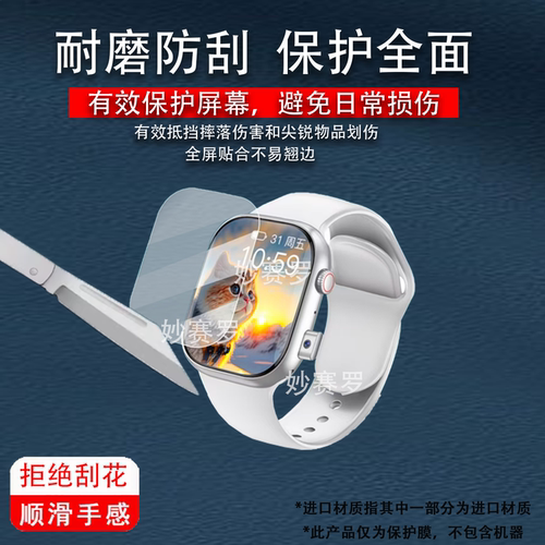 适用华强北s10promax手表贴膜智能运动S9max4保护S10Ultra屏幕膜