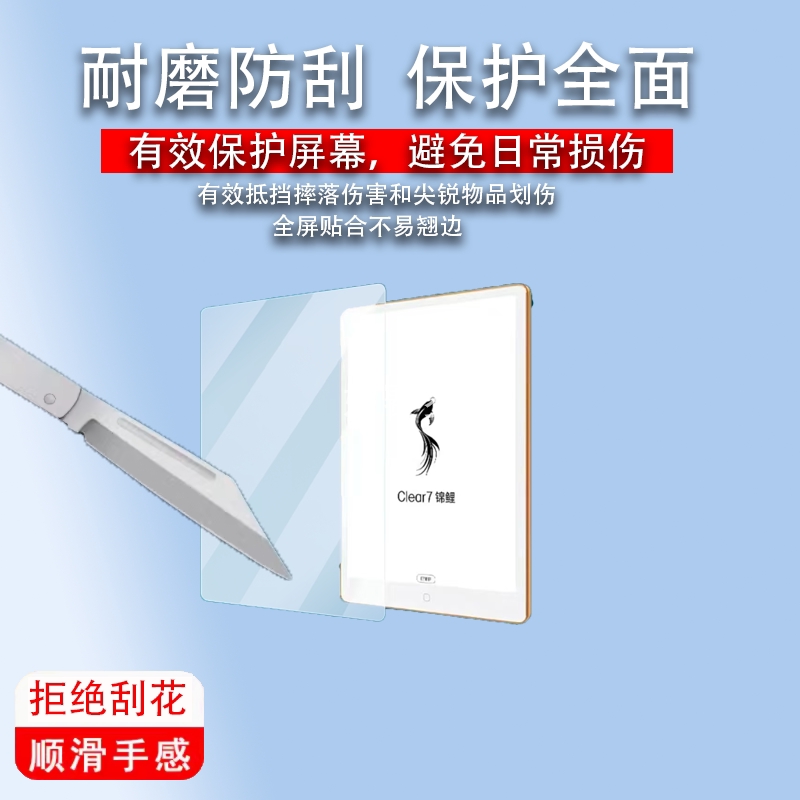 适用于汉王Clear7锦鲤阅读器贴膜7.1寸墨水屏汉王clear7turbo+电子书膜