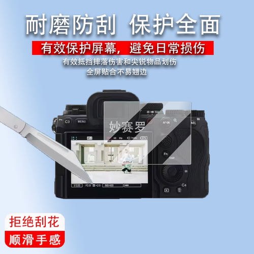 适用于索尼Alpha 1 II相机钢化膜全画幅FX3A/FX3保护膜fx2微单屏幕A7C2