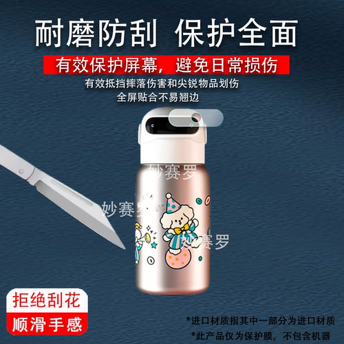 适用mikapu米咔布智能指纹保温杯贴膜SZ21S水杯显示屏保护非钢化