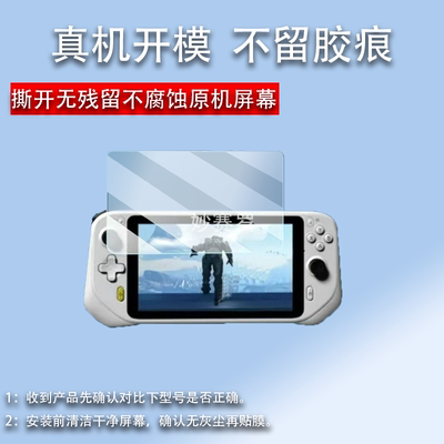 适用于罗技G魔方掌机钢化膜罗技G云屏游戏机保护膜7寸Logitech CLOUD G