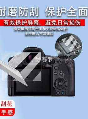 适用于佳能EOS R5 MarkII相机钢化膜R5屏幕R1贴膜R5 mark2肩屏膜r5II