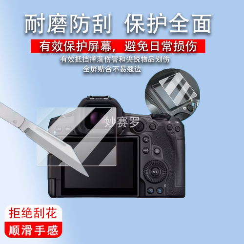适用于佳能EOS R5 MarkII相机钢化膜R5屏幕R1贴膜R5 mark2肩屏膜r5II