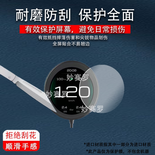 适用VTB点晴智能仪表贴膜计数表屏幕保护膜高清防刮非钢化膜
