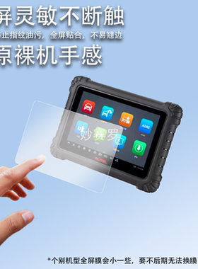 适用于道通MS909S2检测仪钢化膜11寸汽车故障仪MS909Pro屏幕贴膜