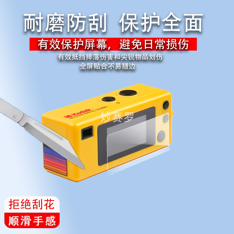 适用柯达相机盲盒屏幕保护膜钥匙扣相机配件屏保贴相机屏幕膜图片