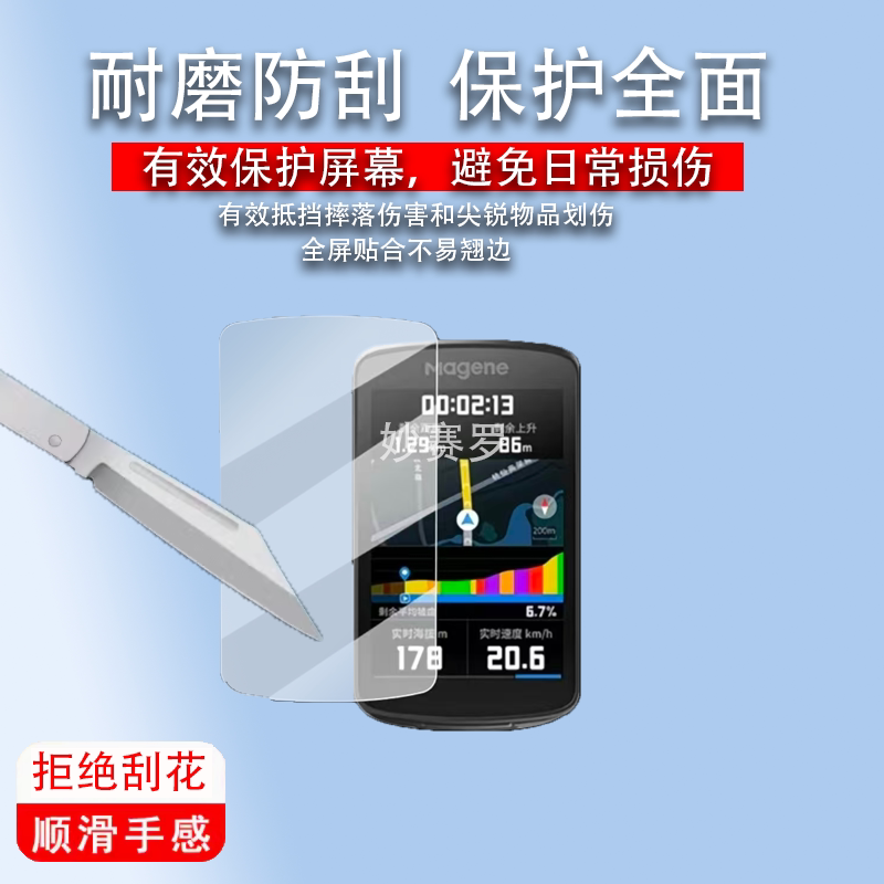适用迈金C706码表贴膜C606/C506/506SE/C406钢化膜C406pro/C416图片