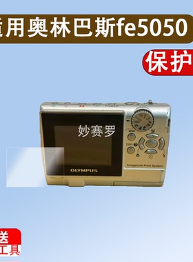 适用奥林巴斯fe5050相机贴膜c3040/sp590保护sz-10/sp810/FE26/47