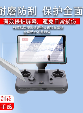 适用DJI大疆Mavic 4 Pro钢化膜Mavic4无人机贴膜御4Pro/RC2/RCPro2