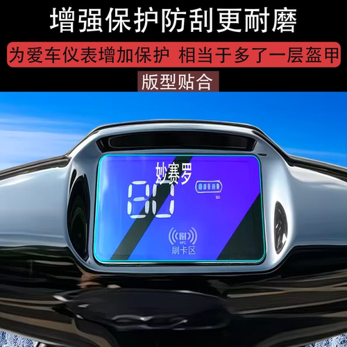 适用绿源S05D/S22D仪表膜S30D保护膜S35D-Y贴膜非钢化膜改装配件