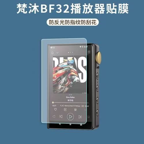 适用于梵沐BF32随身听贴膜3.4英寸音乐播放器屏幕保护膜非钢化高清软膜
