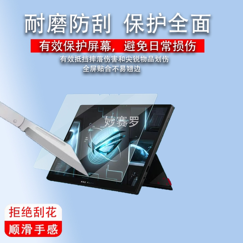适用ROG幻X笔记本钢化膜Flow Z13贴膜幻X屏幕膜GZ301ZC游戏保护膜