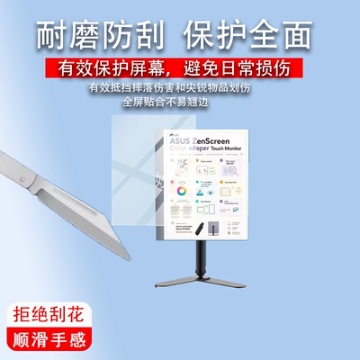 适用华硕ZenScreen Color ePaper MP13U显示器贴膜13.3寸保护膜