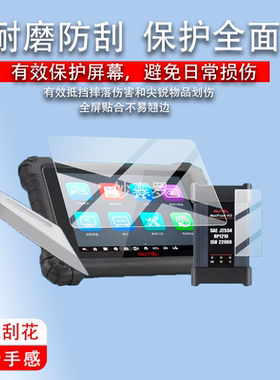 适用于道通MS909PROEV钢化膜MS909Pro检测仪保护膜第4代ms909c蓝牙贴膜