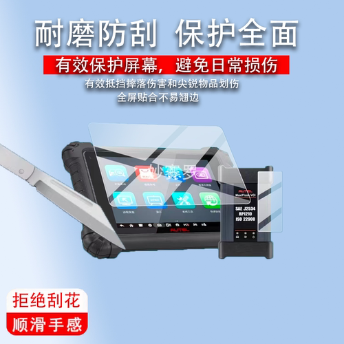 适用于道通MS909PROEV钢化膜MS909Pro检测仪保护膜第4代ms909c蓝牙贴膜