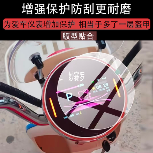 适用于雅迪莱茵80S电动车仪表钢化膜80S-M屏幕保护膜80S贴膜