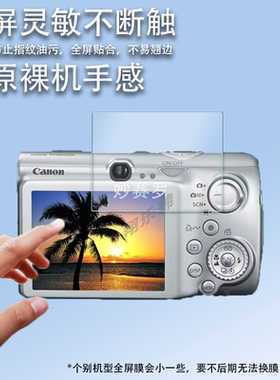 适用佳能ixus970相机贴膜佳能ixus65屏幕贴膜a4000/A590/ixus750