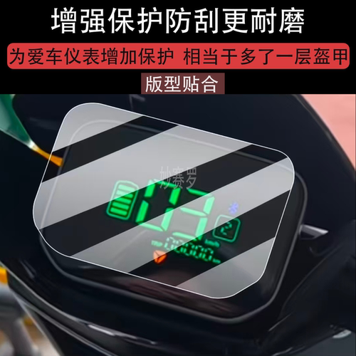 适用于雅迪G26Plus仪表膜G26Plus-H电动车屏幕贴膜G26Plus-M-D