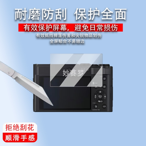 适用松下TZ300相机钢化膜ZS300/S9II保护膜S5II/S5III/S1RII贴膜