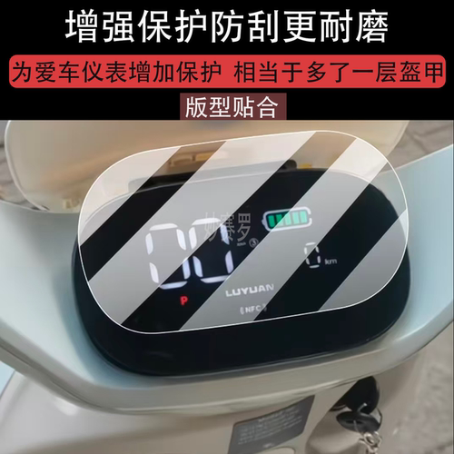 适用于绿源ZFF2仪表膜绿源zff2电动车屏幕贴膜新款液晶仪表保护膜