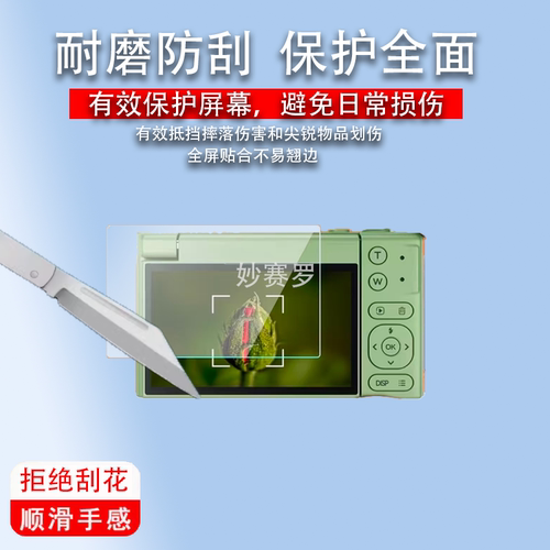 适用于爱国者D9/E9数码相机贴膜3.0寸E3E6E8屏幕保护膜P618高清屏幕膜
