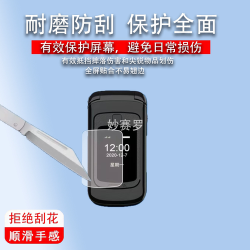 适用纽曼L660翻盖手机贴膜2.8寸4G老年手机屏幕保护膜非钢化防刮