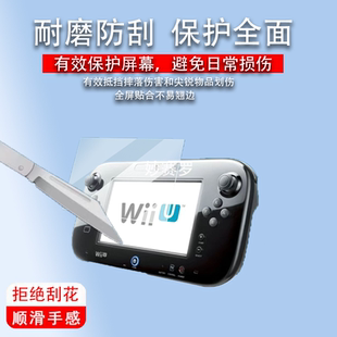 适用于任天堂wiiupad掌机钢化膜WiiU游戏机贴膜2024款任天堂wiiu