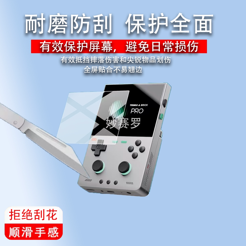 适用于吹米TRIMUI Brick Hammer Pro U掌机贴膜TRIMUI Brick Pro保护膜图片
