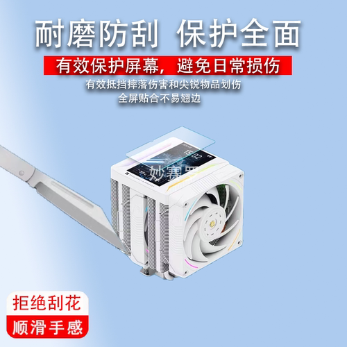 适用于利民PA120 VISION MAX散热器贴膜5英寸屏幕保护膜非钢化高清软膜