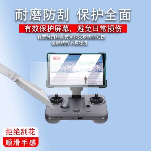 适用大疆Mavic 4 Pro钢化膜RCPro2遥控器屏幕贴膜RC2御4Pro保护膜