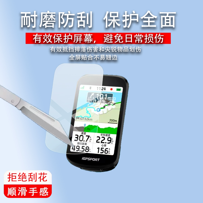 适用iGPSPORT迹驰BSC500/BSC300T/100Max/IGS800钢化膜sc200S贴膜图片