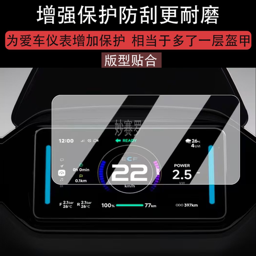 适用九号M3 95c MAX闪骑仪表钢化膜FZ5110贴膜M5100/125/200保护