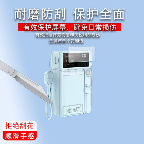 适用睿量CP-19无线磁吸充电宝贴膜30W快充电源保护膜非钢化软膜