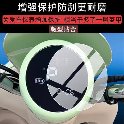 适用雅迪新M20电动车仪表膜雅迪M20液晶保护贴膜M20IIY-G屏非钢化