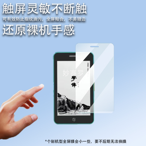 适用国文OBOOK S2电子书贴膜4.26寸墨水屏幕膜OBOOK S1/国文S2