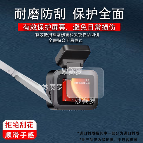 适用70迈A400Pro4K行车记录仪贴膜2寸记录仪保护高清防反光非钢化